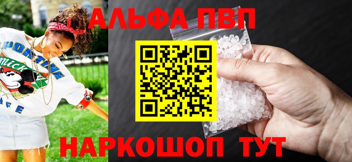 А ПВП Crystall  A-PVP Соль  Вход с VPN  Ревда 