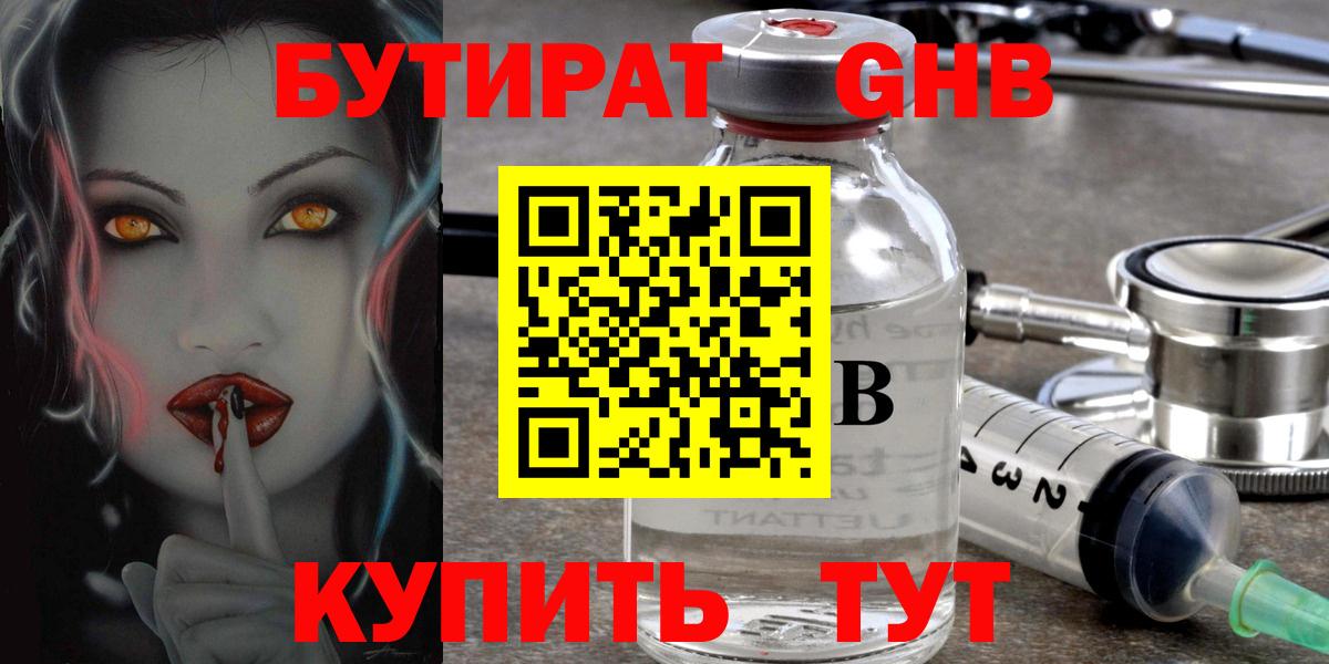 Бутират GHB  Вход с VPN  Ревда 