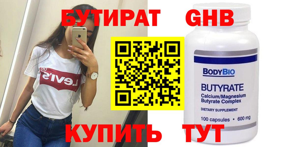 Бутират бутик Ревда