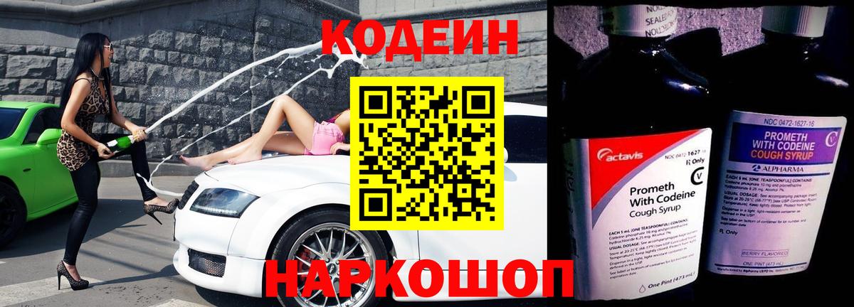 Кодеиновый сироп Lean напиток Lean (лин)  Кодеин напиток Lean (лин)  Вход с VPN  Ревда 