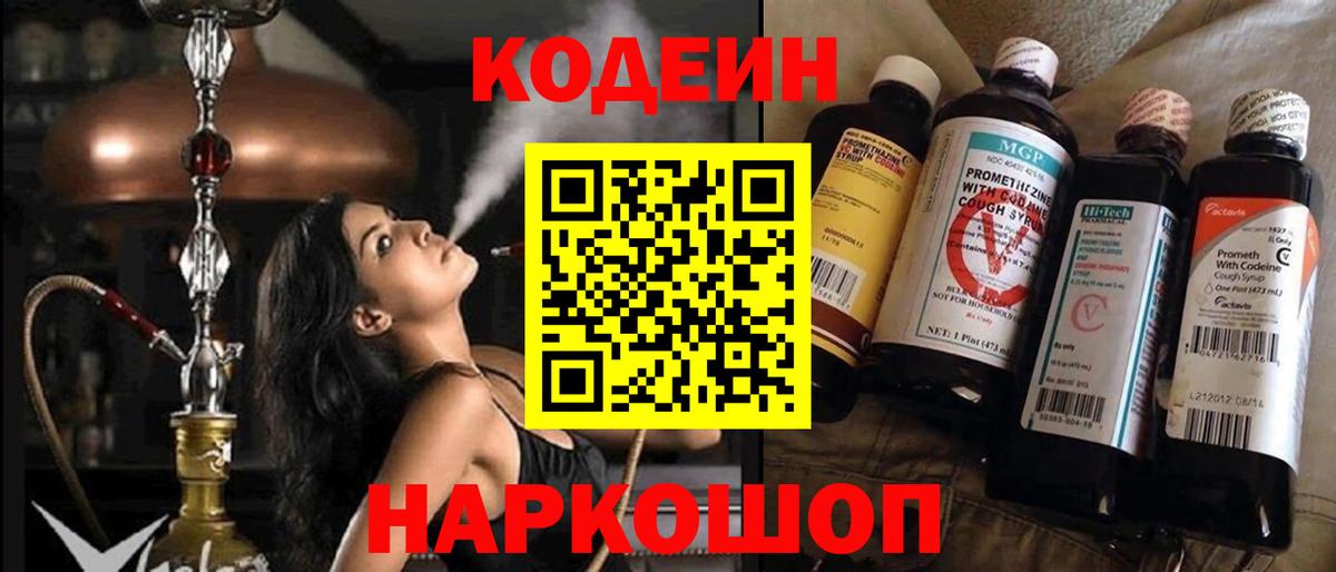 Кодеиновый сироп Lean Purple Drank Ревда