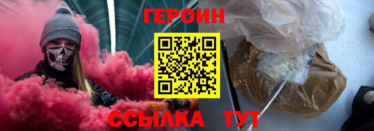 ГЕРОИН хмурый Ревда
